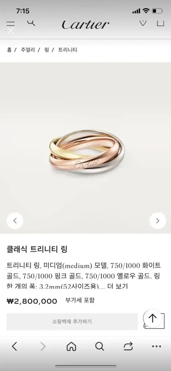 까르띠에 트리트니 반지